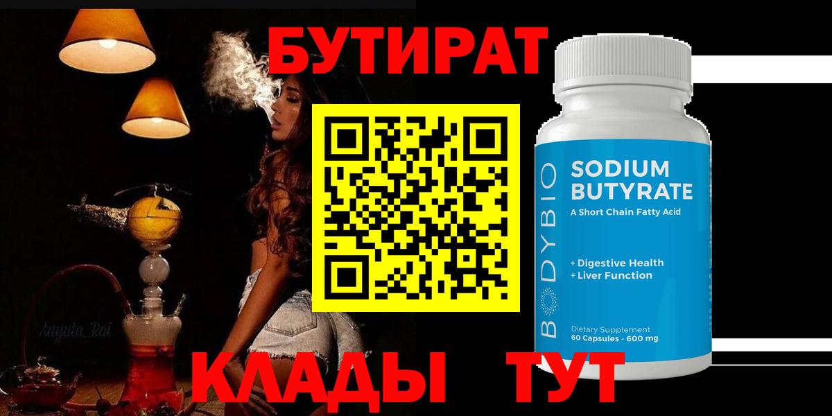 БУТИРАТ  Люберцы  БУТИРАТ жидкий экстази 