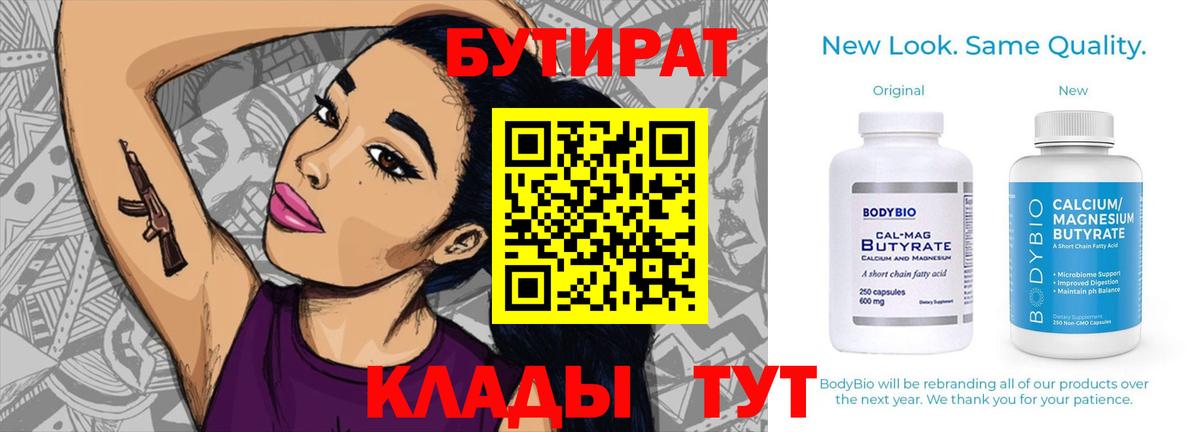 Бутират  БУТИРАТ буратино  Вход с VPN  Люберцы 