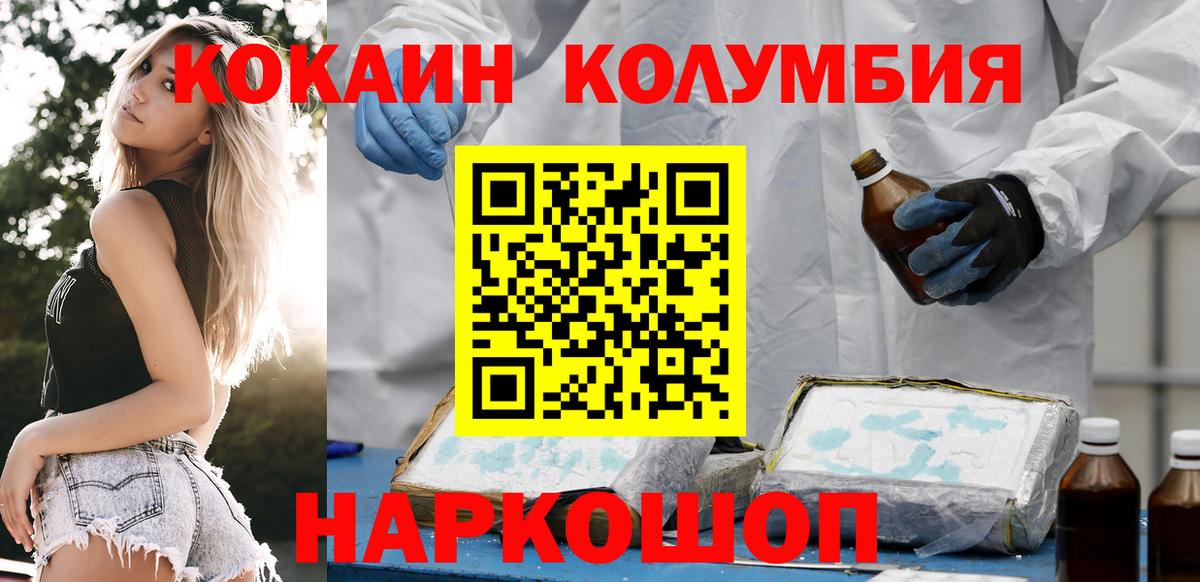 Кокаин Columbia Люберцы