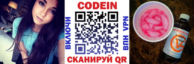 Codein напиток Lean (лин)  Люберцы 