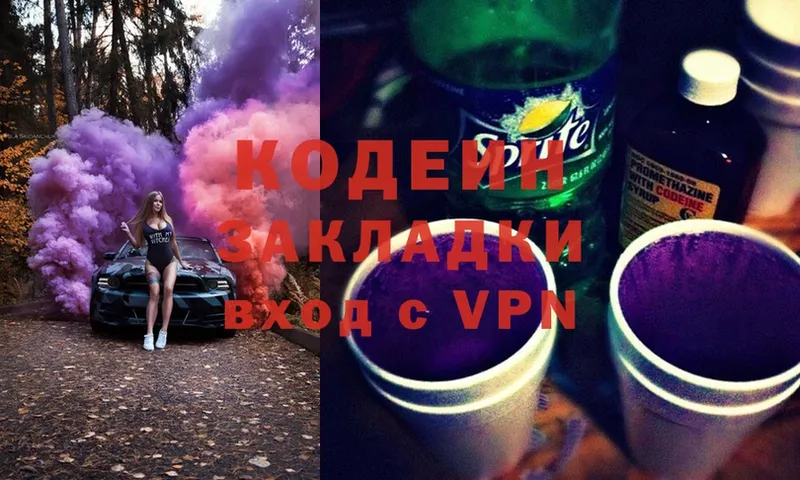 Codein Purple Drank  Люберцы 