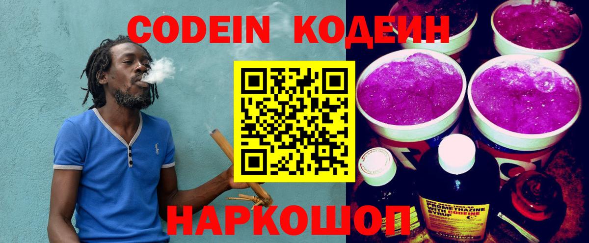 Кодеин напиток Lean (лин) Люберцы