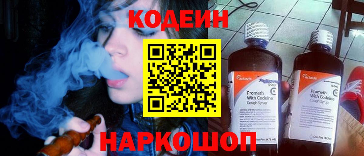Кодеиновый сироп Lean напиток Lean (лин) Люберцы