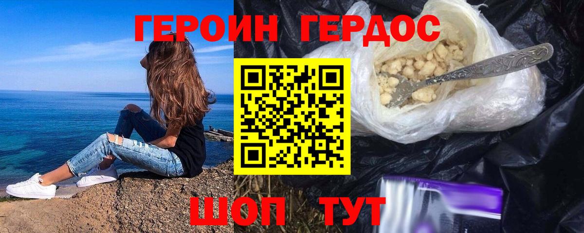 ГЕРОИН  ГЕРОИН VHQ  Вход с VPN  Люберцы 