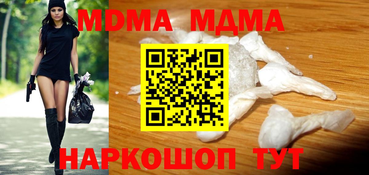 МДМА  MDMA VHQ  Вход с VPN  Люберцы 